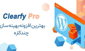 افزونه Clearfy pro | افزونه وردپرس بهینه ساز چندکاره